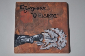 &Delta;&Iota;&Alpha;&Phi;&Eta;&Mu;&Iota;&Sigma;&Tau;&Iota;&Kappa;&Omicron; &Epsilon;&Pi;&Iota;&Chi;&Epsilon;&Iota;&Rho;&Eta;&Sigma;&Eta;&Sigma; &Sigma;&Epsilon; &Mu;&Alpha;&Rho;&Mu;&Alpha;&Rho;&Omicron;